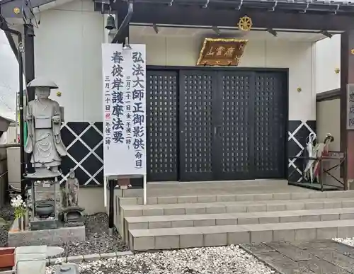 見沼大師　感応院(埼玉県)