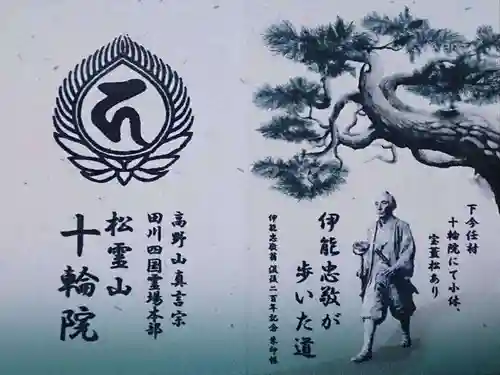 十輪院の授与品その他