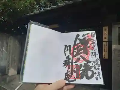 円珠庵（鎌八幡）の御朱印