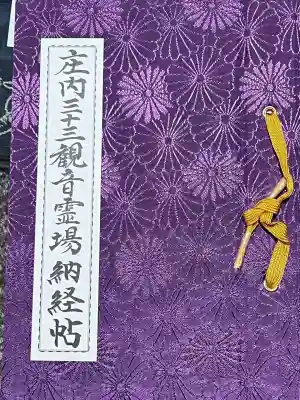 海禅寺(山形県)