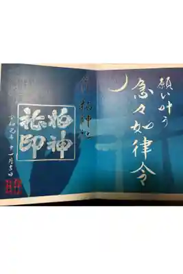 令和元年11月限定見開き御朱印