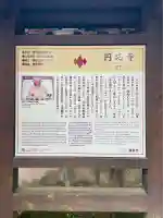 円応寺(神奈川県)