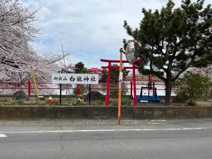 御嶽山 白龍神社(群馬県)