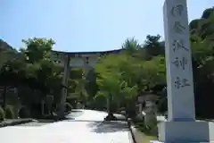 伊奈波神社(岐阜県)