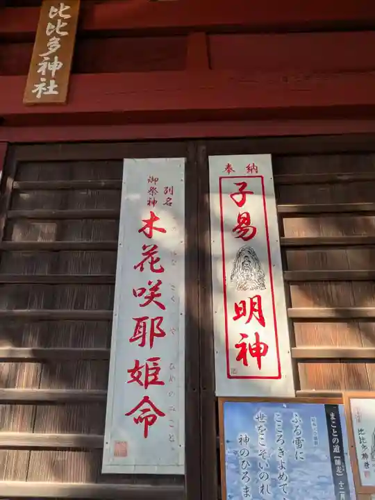 比比多神社(子易明神)(神奈川県)
