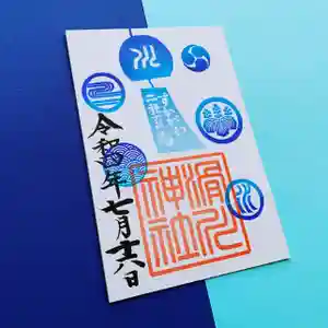 滑川神社 - 仕事と子どもの守り神の御朱印 2022年08月01日(月)〜(2022年08月02日(火) 10時18分10秒投稿)