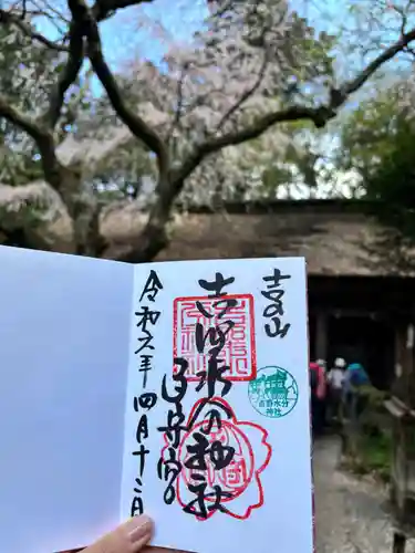 吉野水分神社（吉野町）の御朱印
