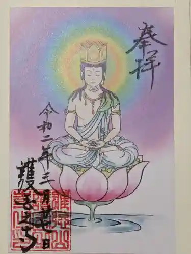 護国之寺の御朱印