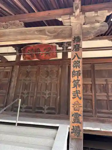 常楽寺(兵庫県)