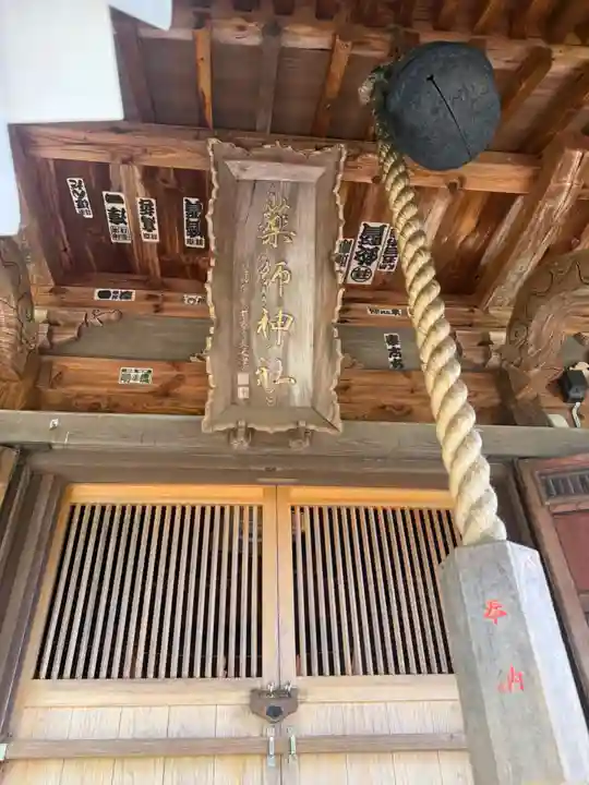 薬師神社(山形県)