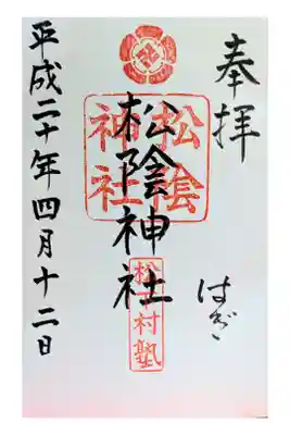 幕末　松下村塾　高杉晋作　吉田松陰