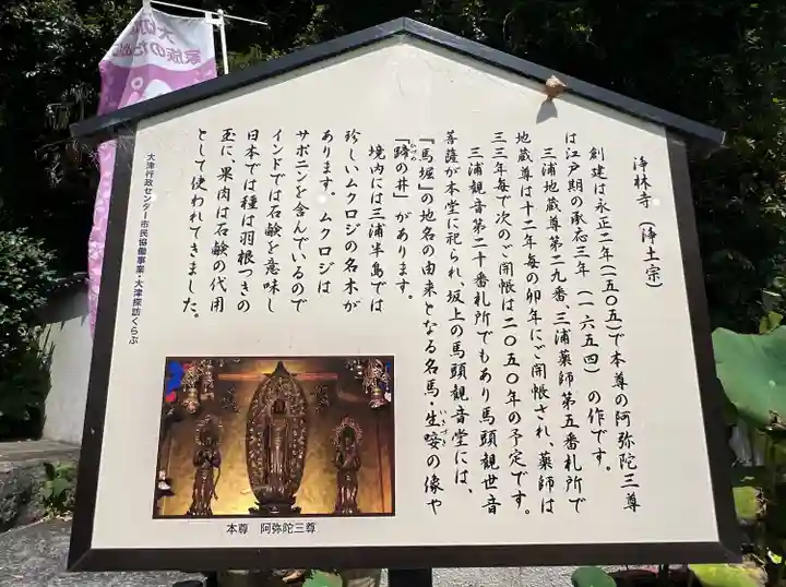 浄林寺(神奈川県)