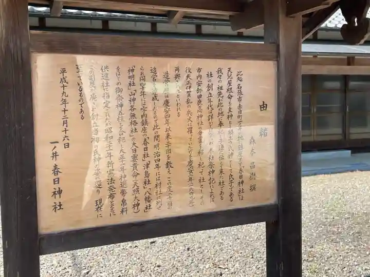 春日神社の{uncategorized: "未分類", other: "その他", undefined: "問題あり", building: "その他建物", grave: "お墓", sacred_gate: "鳥居", guardian: "狛犬", statue: "像", buddha: "仏像", history: "歴史", nature: "自然", garden: "庭園", animal: "動物", pagoda: "塔", temizu: "手水舎", mountain_gate: "山門・神門", sanctuary: "本殿・本堂", subordinate: "末社・摂社", art: "芸術", scenery: "景色", jizo: "地蔵", ema: "絵馬", goshuin: "御朱印", omikuji: "おみくじ", items: "授与品その他", amulet: "お守り", goshuincho: "御朱印帳", eats: "食事", festival: "お祭り", votive_dance: "神楽", shichigosan: "七五三参", wedding: "結婚式", experience: "体験その他", initially: "初詣", around: "周辺", anti_infection: "感染症対策"}