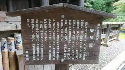 黒石寺のその他建物