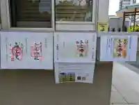 千住神社の御朱印