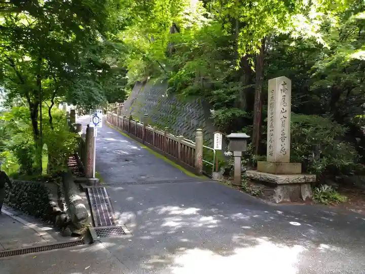 高尾山薬王院のその他建物