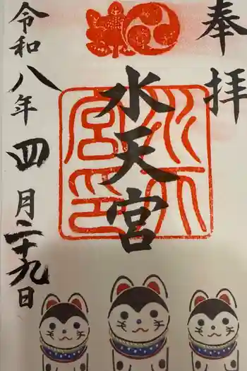 水天宮の御朱印 2026年04月