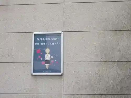 光明寺(東京都)