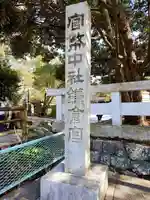 鎌倉宮(神奈川県)