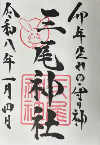 三尾神社(滋賀県)