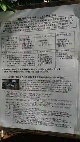 川越熊野神社のその他建物