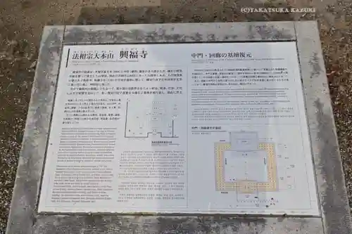 興福寺(奈良県)