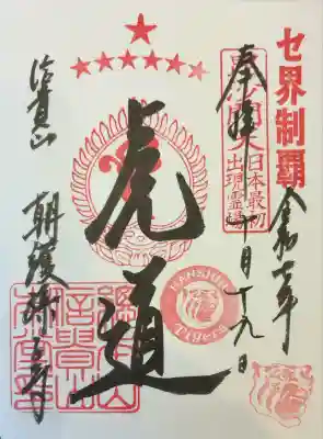 朝護孫子寺(奈良県)