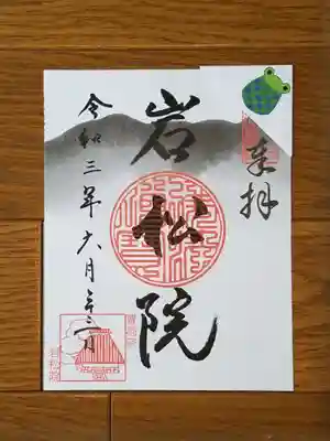 岩松院_岩松院
権田山（浄光寺と対）