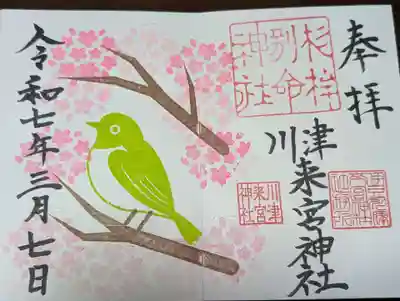 川津来宮神社(静岡県)