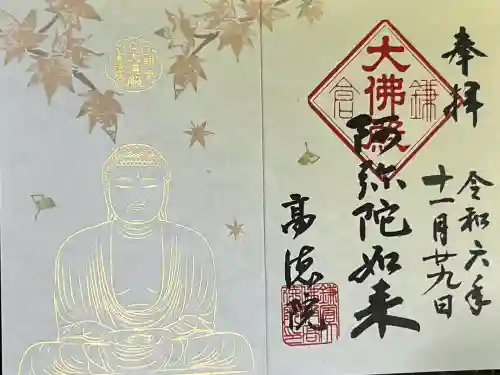 高徳院(神奈川県)