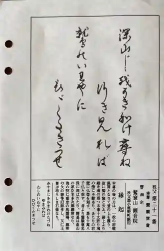 観音院の授与品その他