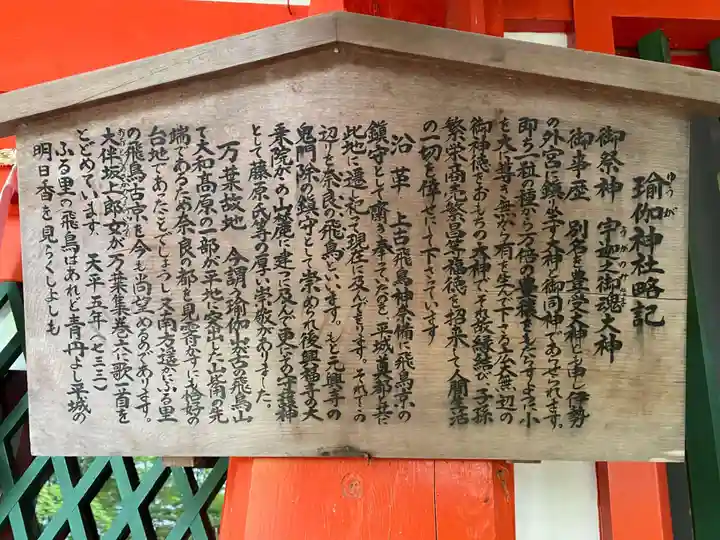 瑜伽神社(奈良県)