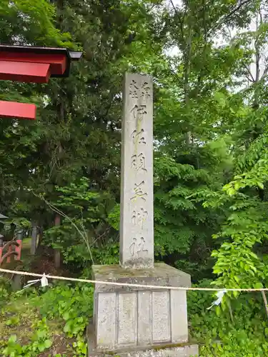 伊佐須美神社(福島県)