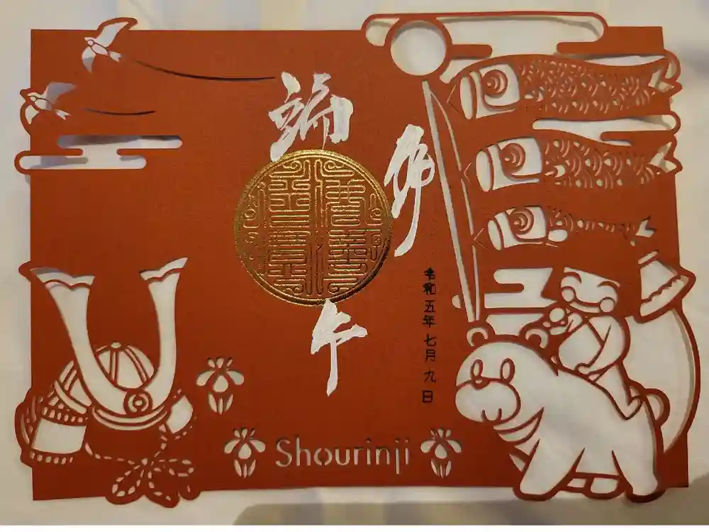 勝林寺の御朱印