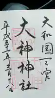 大神神社の御朱印