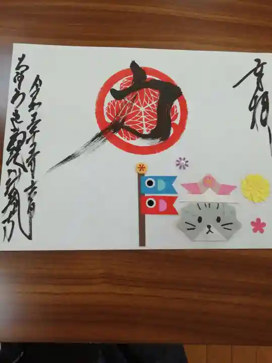 大澤山 龍藏寺の御朱印