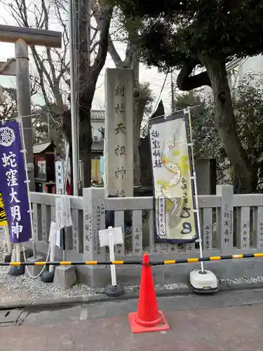 蛇窪神社(東京都)