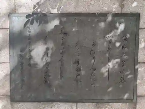 濠北方面戦没者慰霊碑(旧尼港事件慰霊碑設置場所)(東京都)