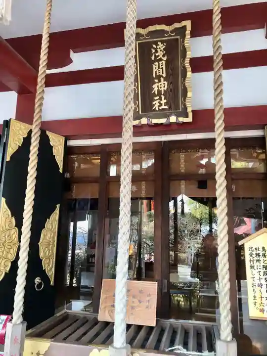 多摩川浅間神社の本殿・本堂