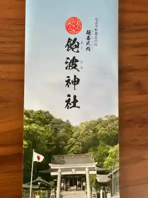 貴布禰神社(静岡県)