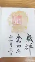瀧野神社の御朱印