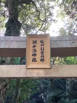 美濃國一宮　南宮大社(岐阜県)