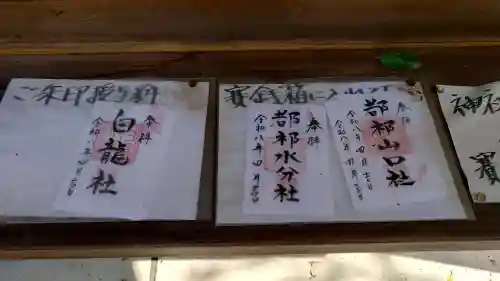 都祁水分神社の御朱印
