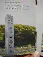 壽徳寺 じゅとくじ(福島県)