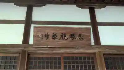 圓光寺(滋賀県)