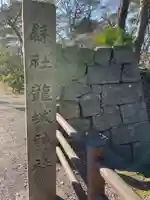 龍城神社のその他建物