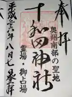 十和田神社(青森県)