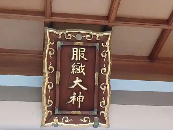 服織神社(真清田神社境内社)のその他建物