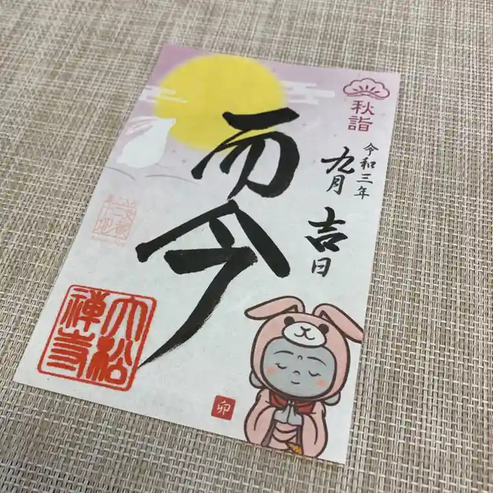 大松禅寺の御朱印