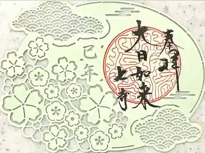 稲園山 七寺(愛知県)